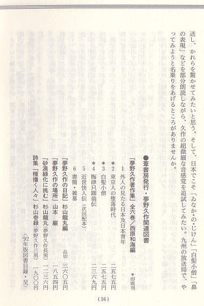 葦書房「夢野久作著作集」
