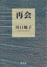 説明: C:\Users\Y.Hisamoto\Documents\My Web Sites\saikai-s.jpg