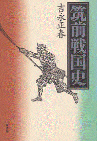 : C:\Users\Y.Hisamoto\Documents\My Web Sites\tikuzen-sengoku.gif