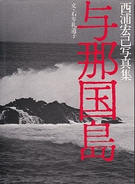 : C:\Users\Y.Hisamoto\Documents\My Web Sites\yonaguni-jima.gif